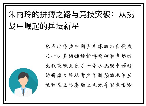 朱雨玲的拼搏之路与竞技突破:从挑战中崛起的乒坛新星 朱雨玲的拼搏之路与竞技突破:从挑战中崛起的乒坛新星