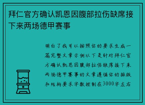 拜仁官方确认凯恩因腹部拉伤缺席接下来两场德甲赛事