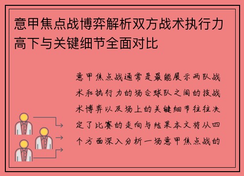 意甲焦点战博弈解析双方战术执行力高下与关键细节全面对比 意甲焦点战博弈解析双方战术执行力高下与关键细节全面对比