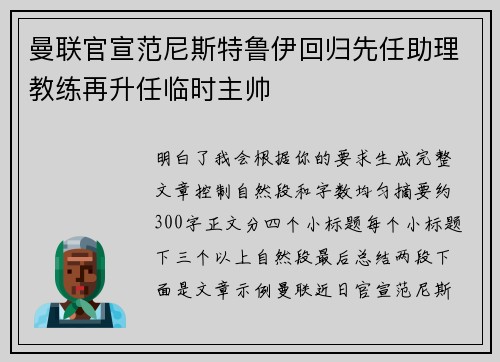 曼联官宣范尼斯特鲁伊回归先任助理教练再升任临时主帅 曼联官宣范尼斯特鲁伊回归先任助理教练再升任临时主帅