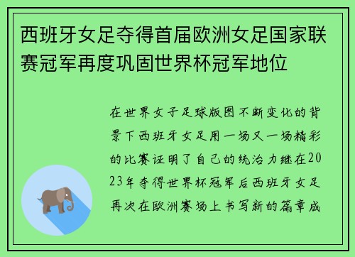 西班牙女足夺得首届欧洲女足国家联赛冠军再度巩固世界杯冠军地位 西班牙女足夺得首届欧洲女足国家联赛冠军再度巩固世界杯冠军地位