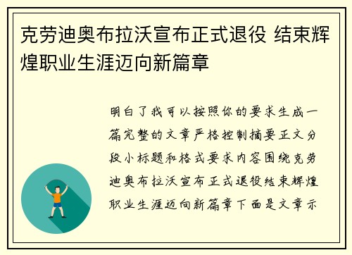 克劳迪奥布拉沃宣布正式退役 结束辉煌职业生涯迈向新篇章 克劳迪奥布拉沃宣布正式退役 结束辉煌职业生涯迈向新篇章
