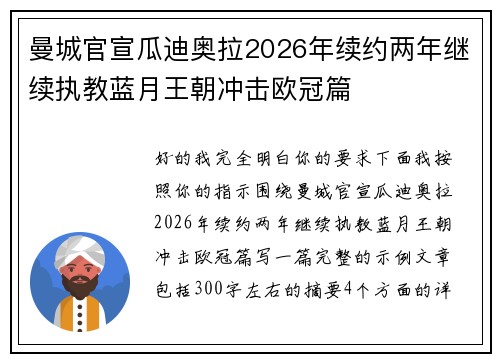 曼城官宣瓜迪奥拉2026年续约两年继续执教蓝月王朝冲击欧冠篇 曼城官宣瓜迪奥拉2026年续约两年继续执教蓝月王朝冲击欧冠篇